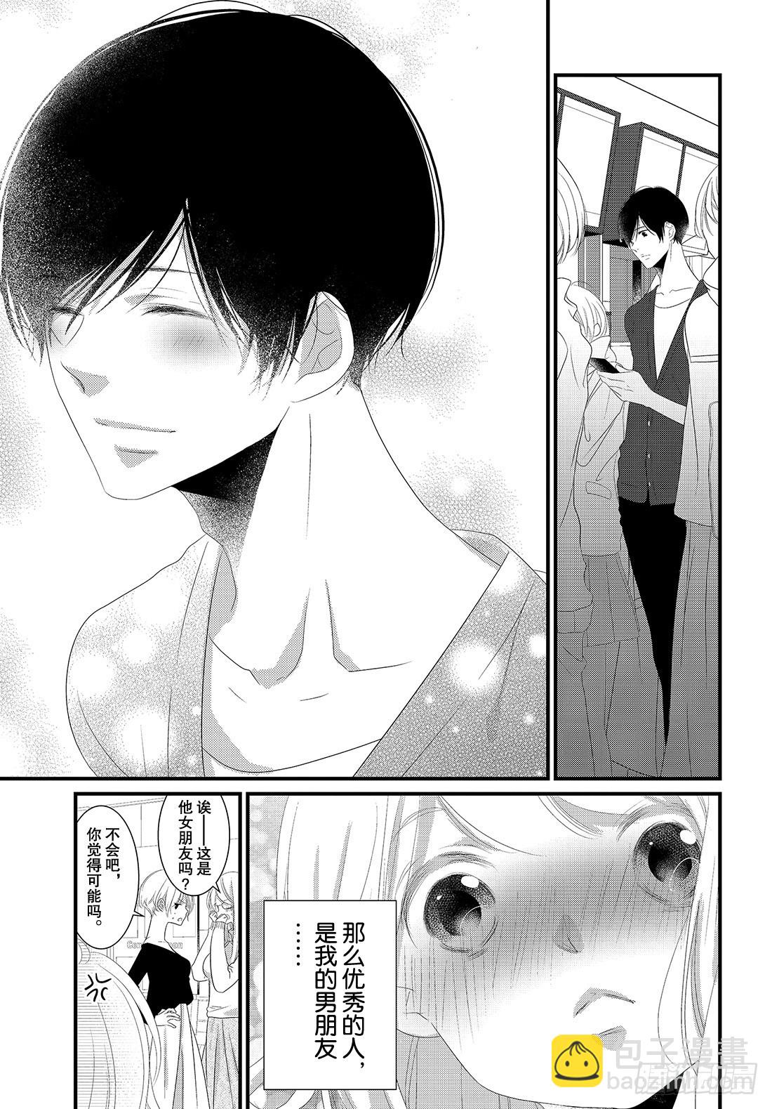 《三神老师的恋爱法门》#20 男女朋友的约会法门 第24页
