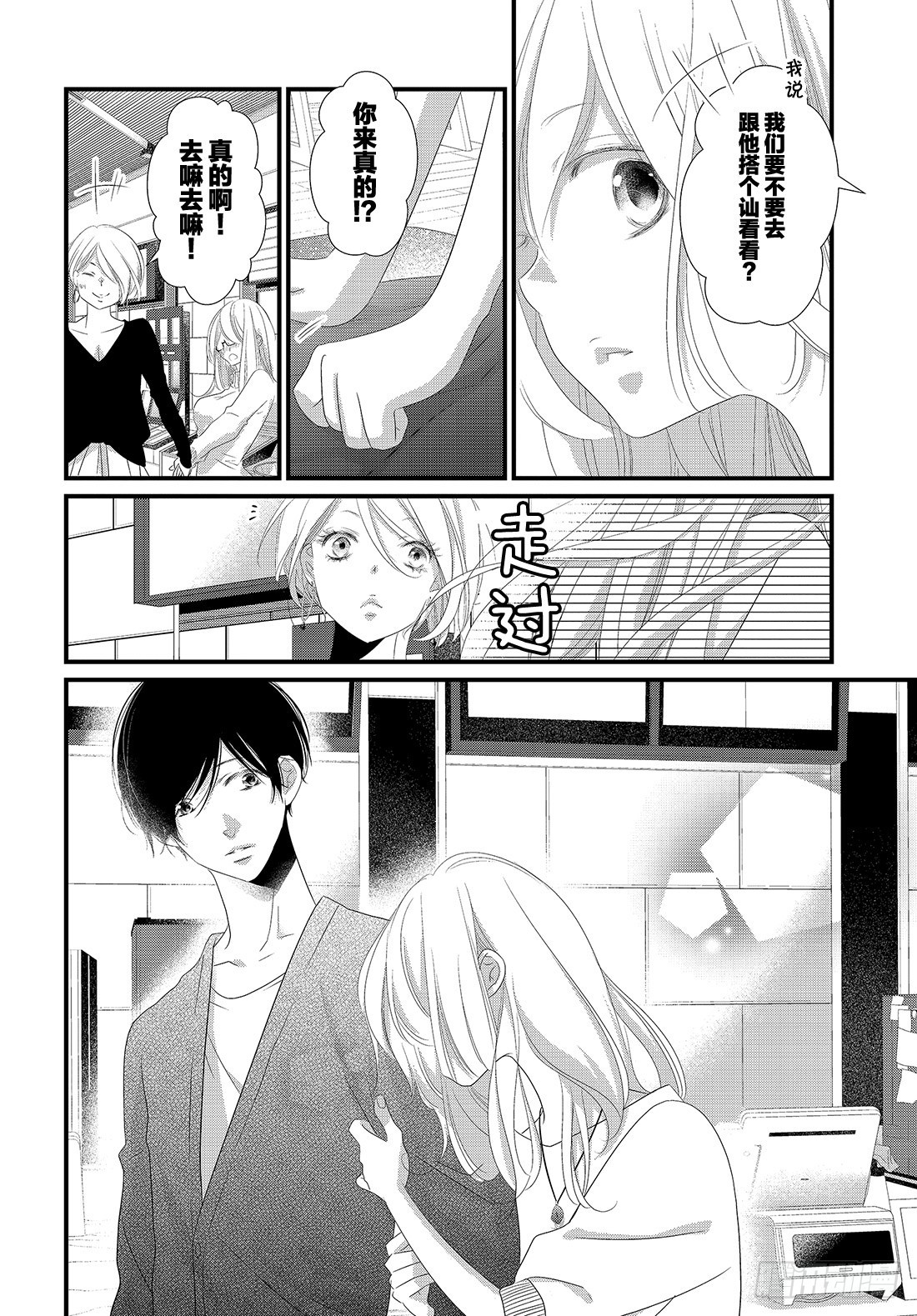 《三神老师的恋爱法门》#20 男女朋友的约会法门 第25页