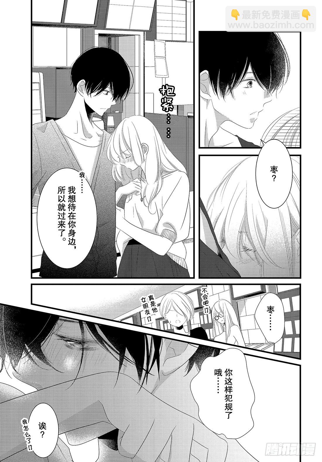 《三神老师的恋爱法门》#20 男女朋友的约会法门 第26页