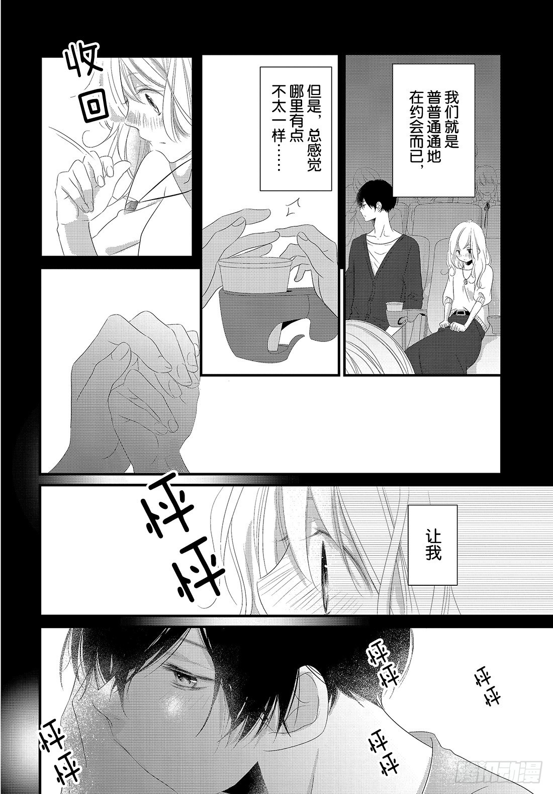 《三神老师的恋爱法门》#20 男女朋友的约会法门 第27页