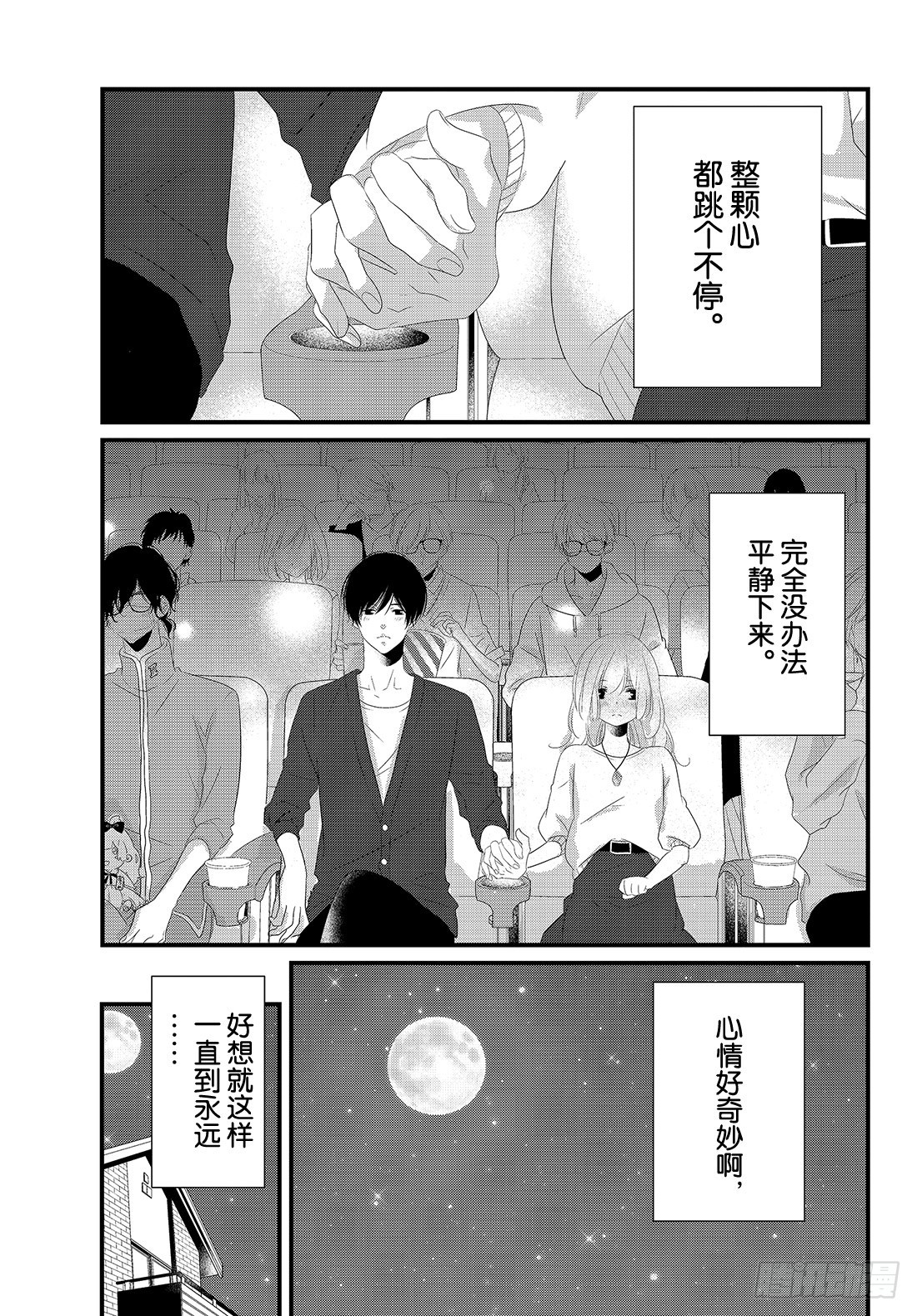 《三神老师的恋爱法门》#20 男女朋友的约会法门 第28页