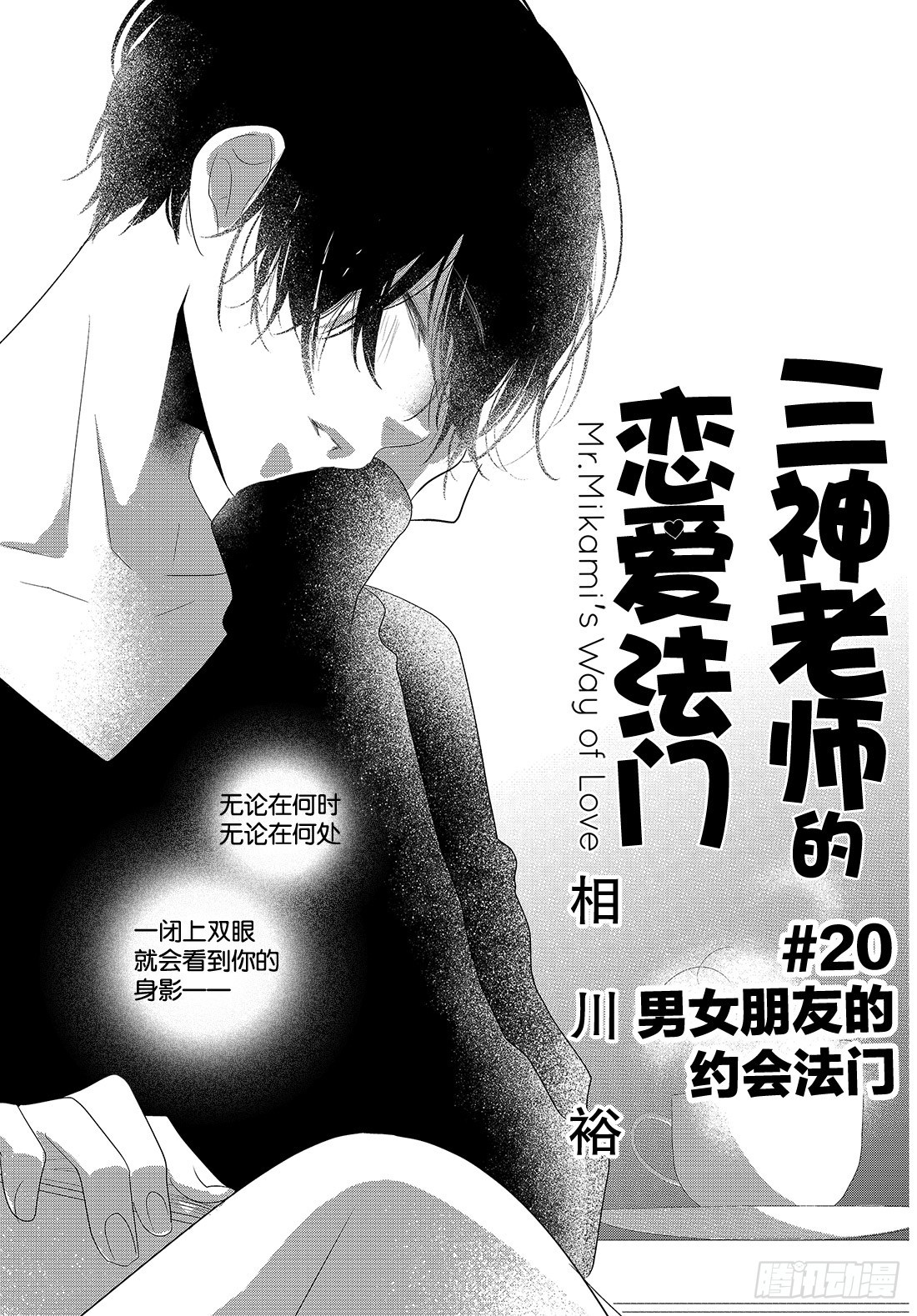 《三神老师的恋爱法门》#20 男女朋友的约会法门 第2页