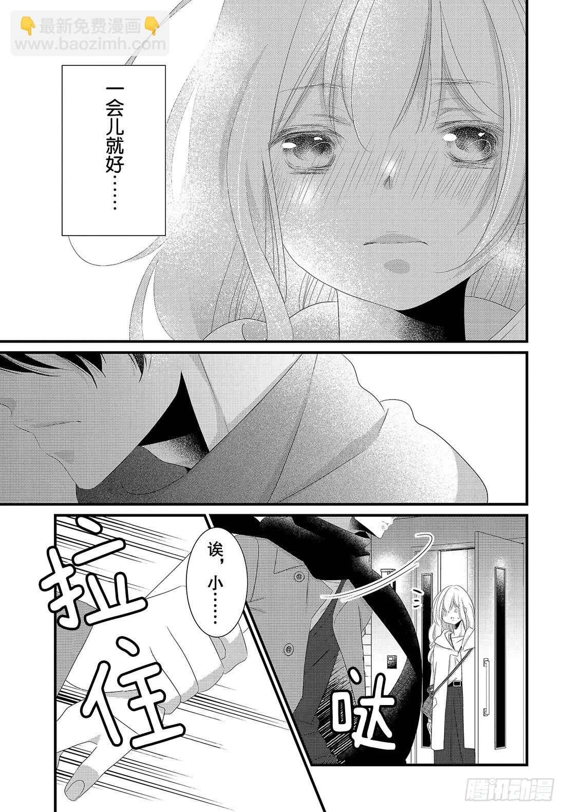 《三神老师的恋爱法门》#20 男女朋友的约会法门 第30页