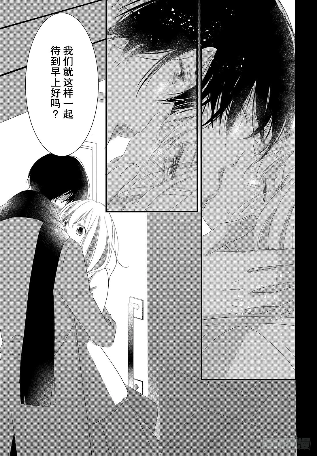 《三神老师的恋爱法门》#20 男女朋友的约会法门 第32页