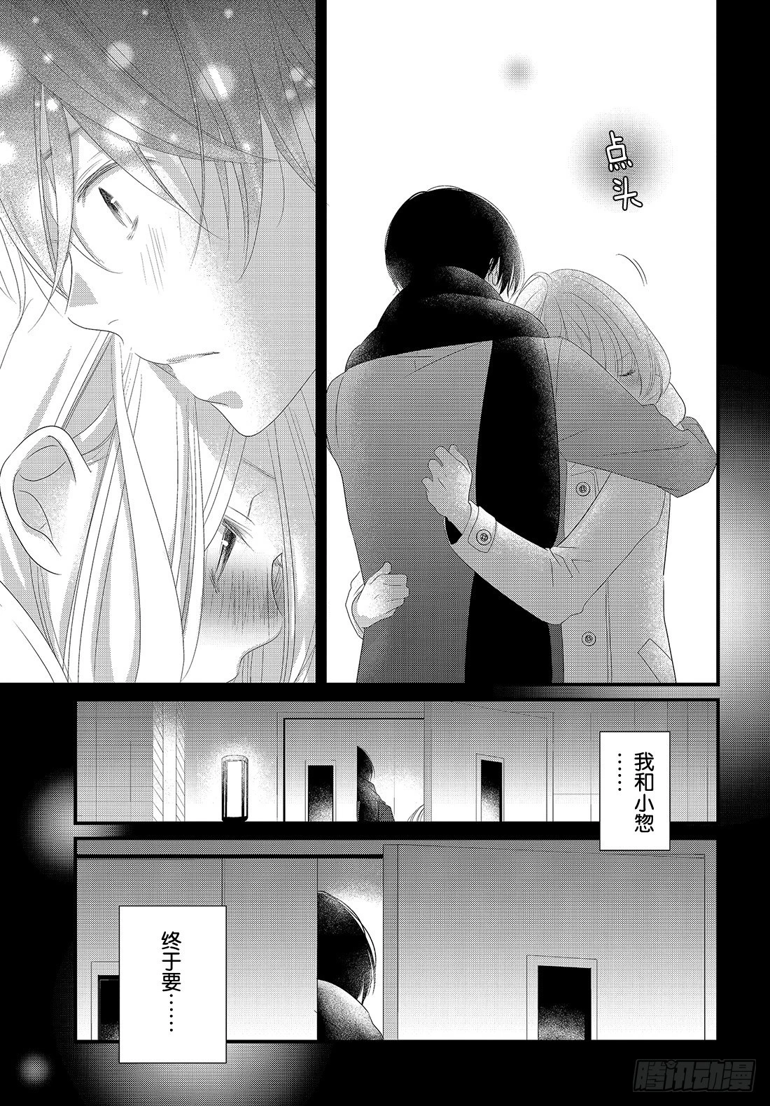 《三神老师的恋爱法门》#20 男女朋友的约会法门 第34页