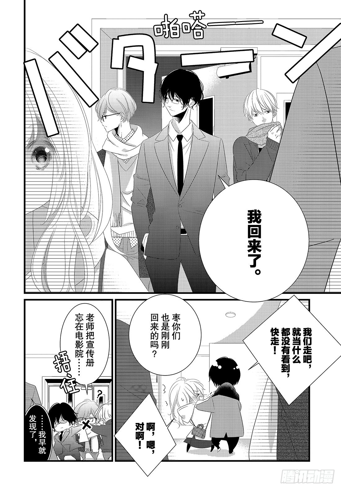 《三神老师的恋爱法门》#20 男女朋友的约会法门 第35页