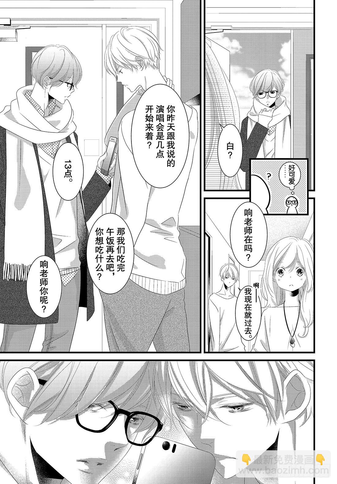 《三神老师的恋爱法门》#20 男女朋友的约会法门 第6页