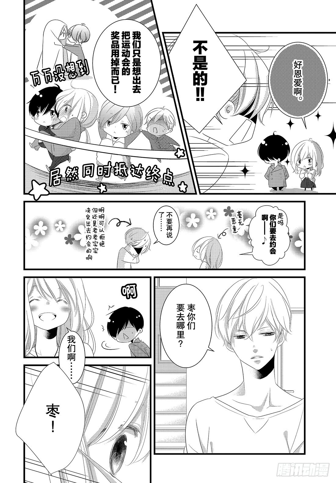 《三神老师的恋爱法门》#20 男女朋友的约会法门 第7页