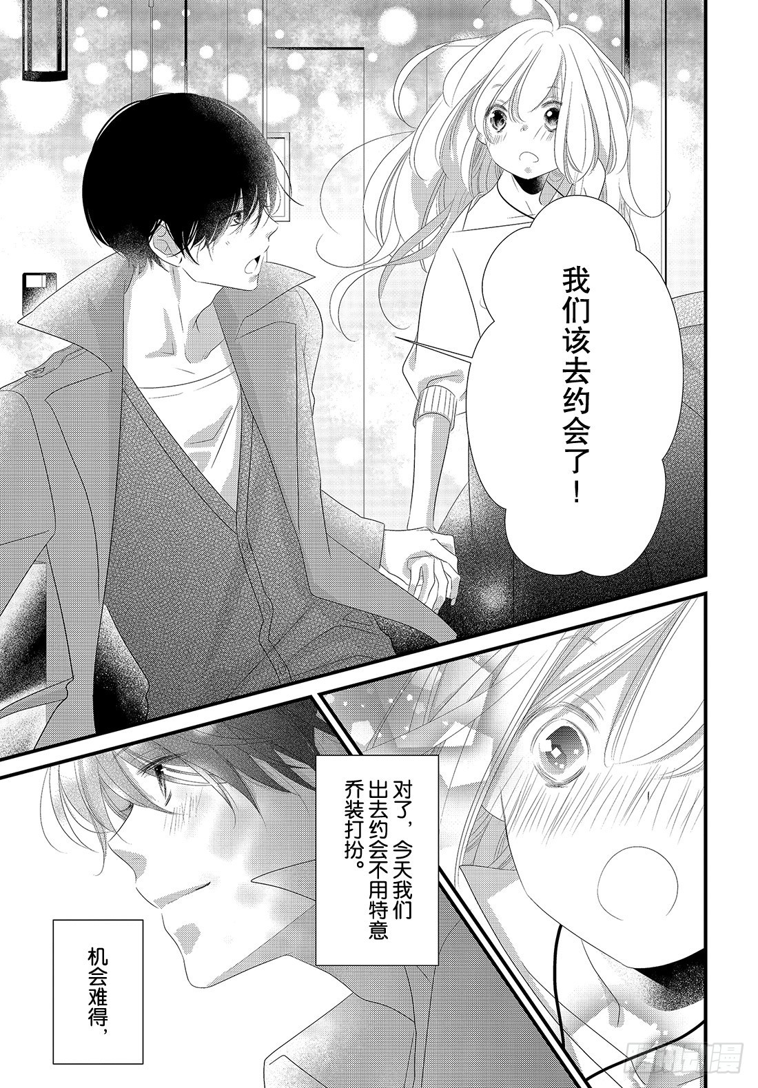 《三神老师的恋爱法门》#20 男女朋友的约会法门 第8页