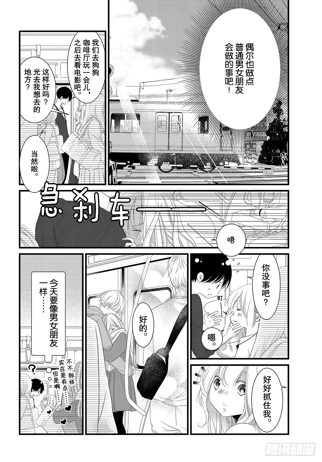 《三神老师的恋爱法门》#20 男女朋友的约会法门 第9页