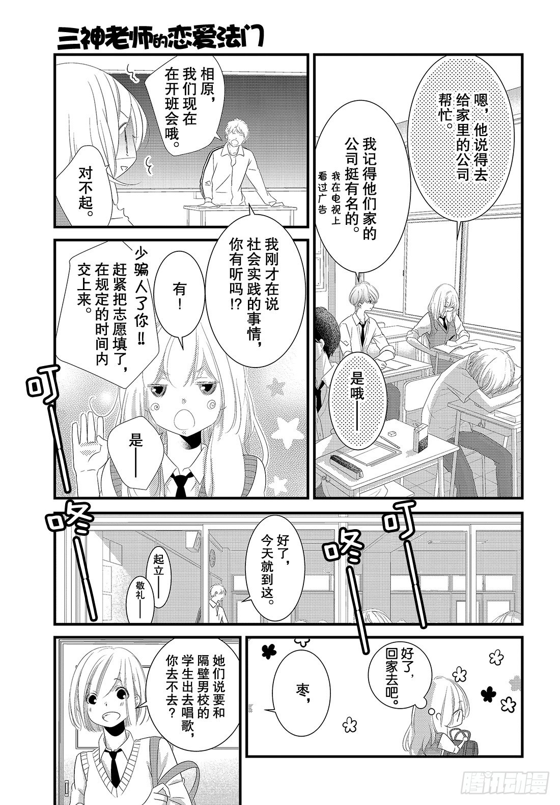 《三神老师的恋爱法门》#22 商务西装的着装法门 第10页