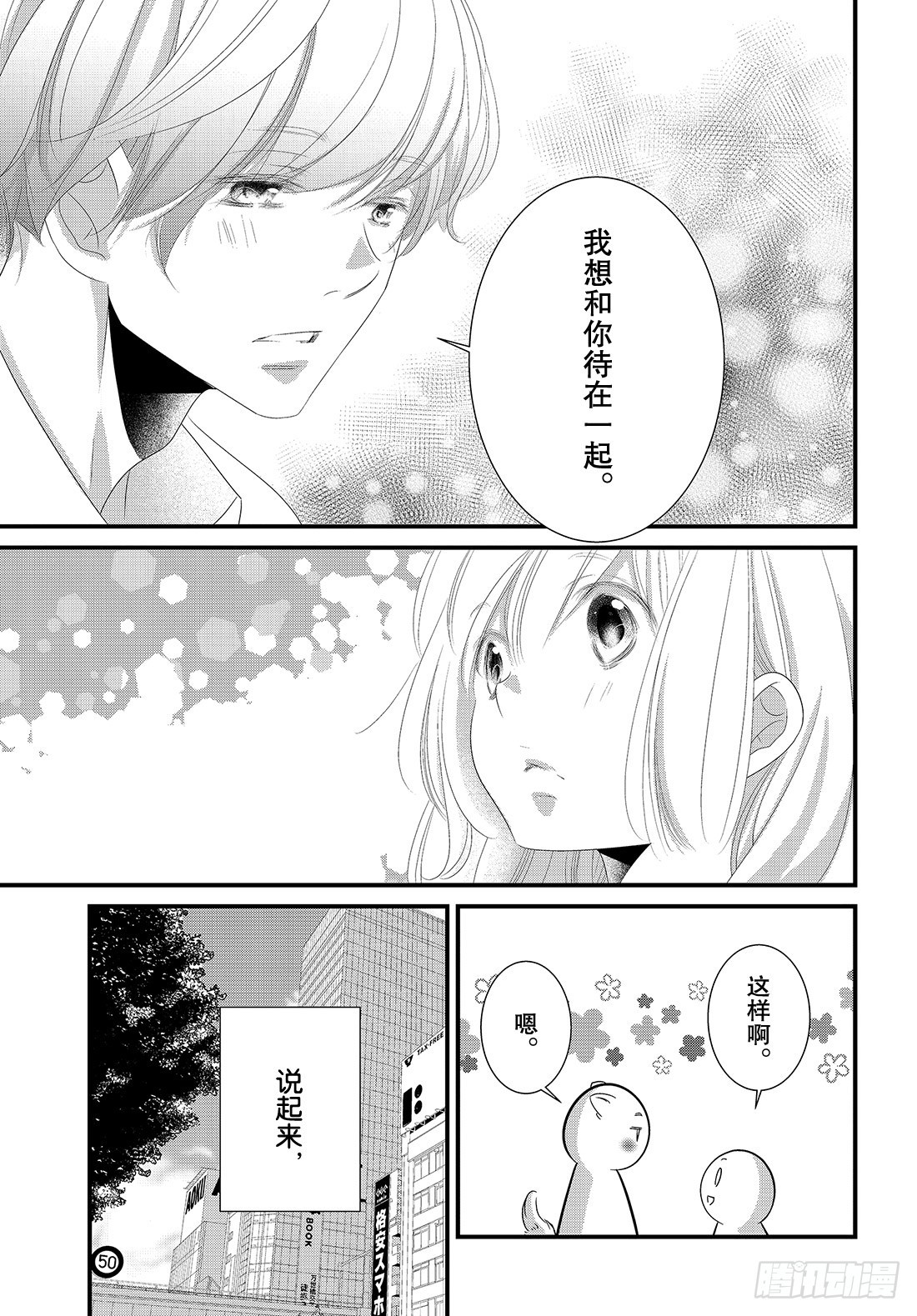 《三神老师的恋爱法门》#22 商务西装的着装法门 第12页