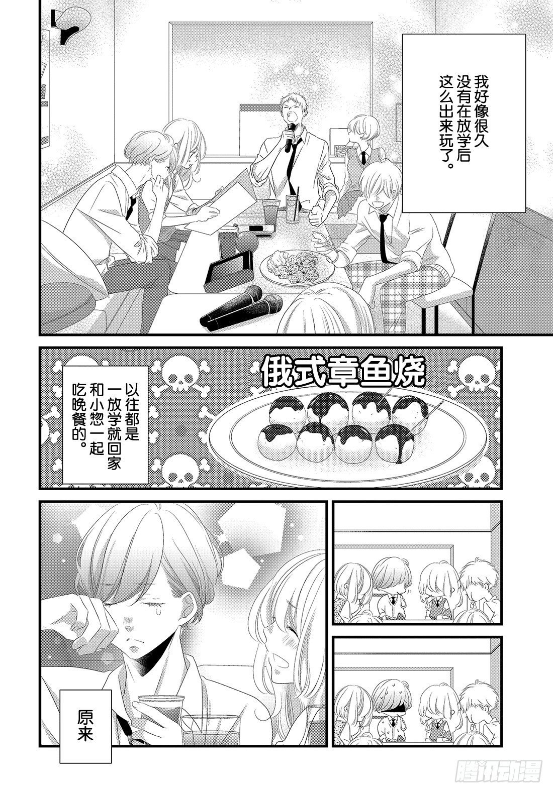 《三神老师的恋爱法门》#22 商务西装的着装法门 第13页