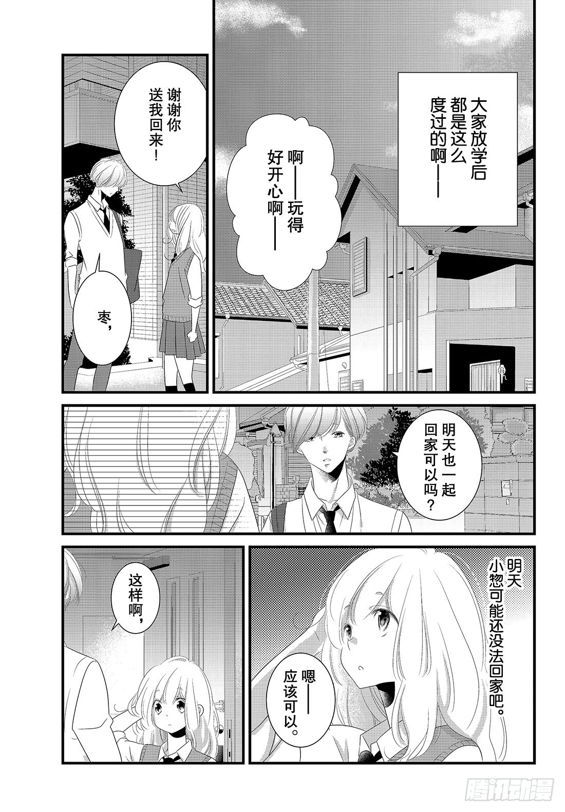 《三神老师的恋爱法门》#22 商务西装的着装法门 第14页
