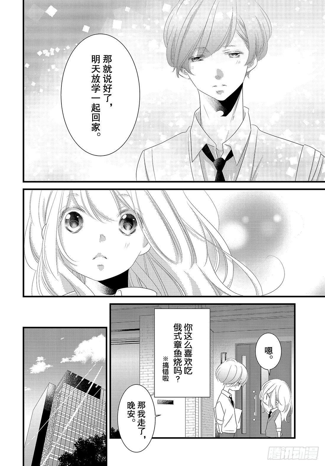 《三神老师的恋爱法门》#22 商务西装的着装法门 第15页