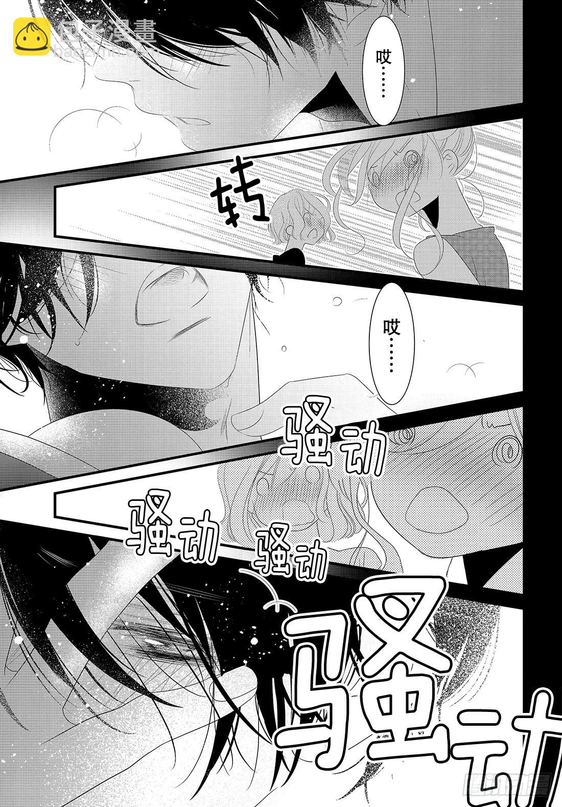 《三神老师的恋爱法门》#22 商务西装的着装法门 第16页