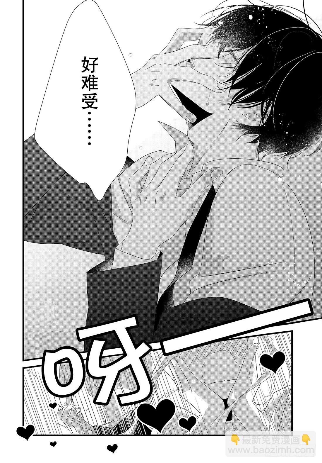 《三神老师的恋爱法门》#22 商务西装的着装法门 第17页