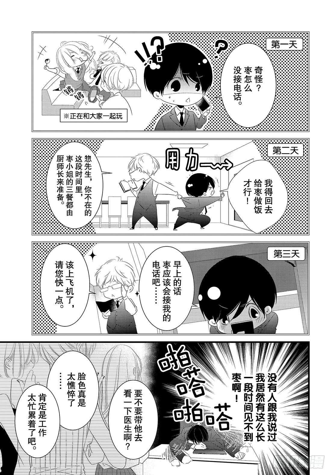 《三神老师的恋爱法门》#22 商务西装的着装法门 第18页