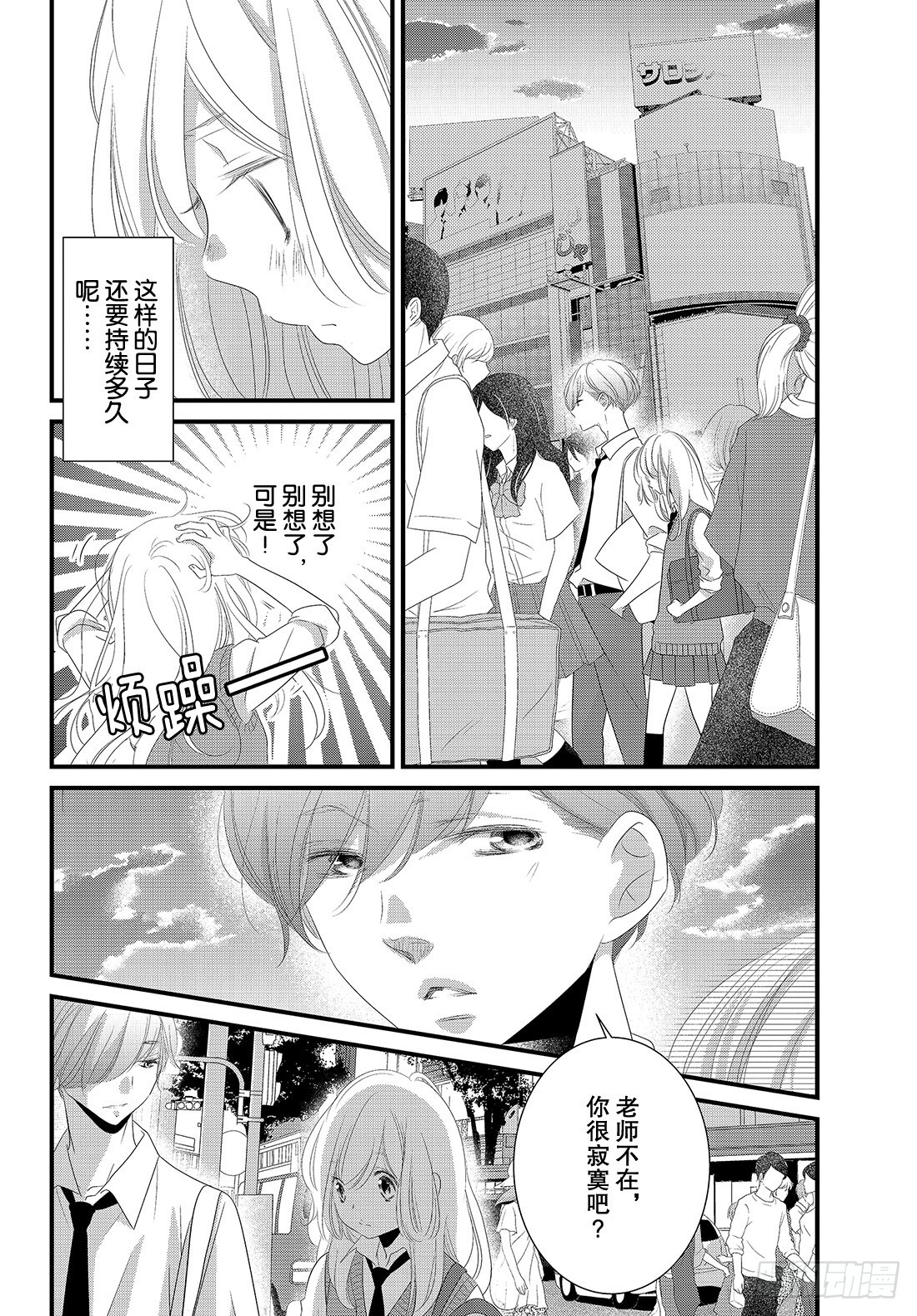 《三神老师的恋爱法门》#22 商务西装的着装法门 第23页