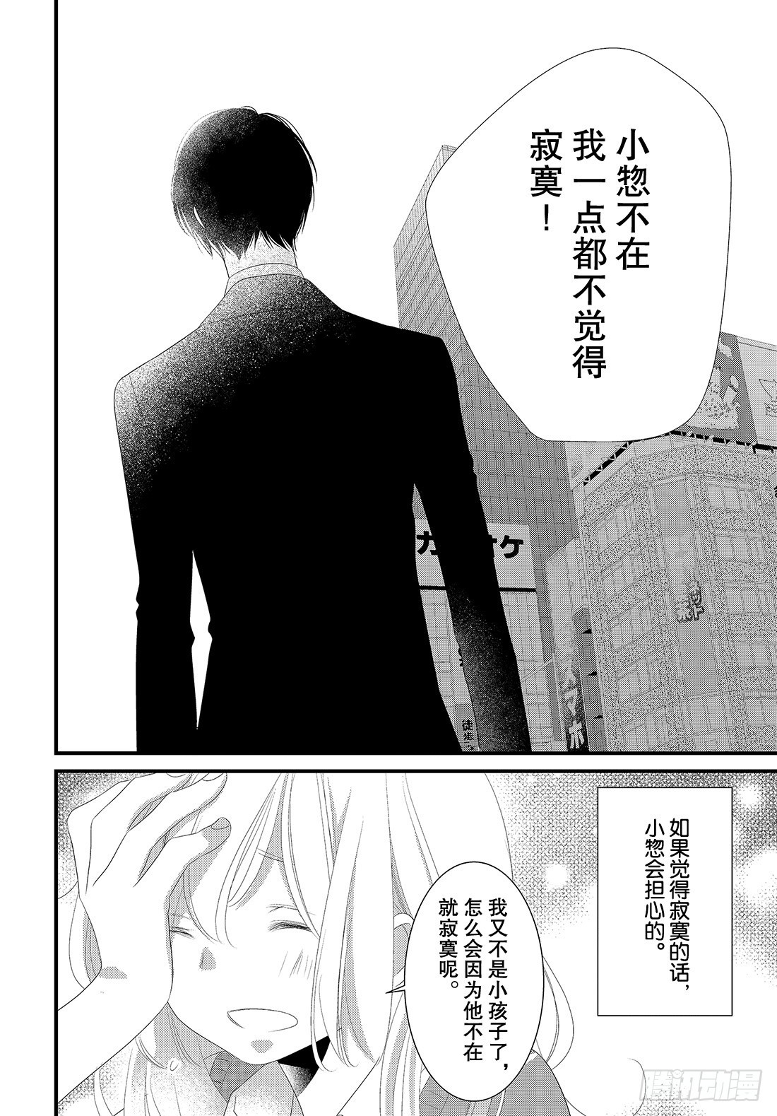 《三神老师的恋爱法门》#22 商务西装的着装法门 第25页
