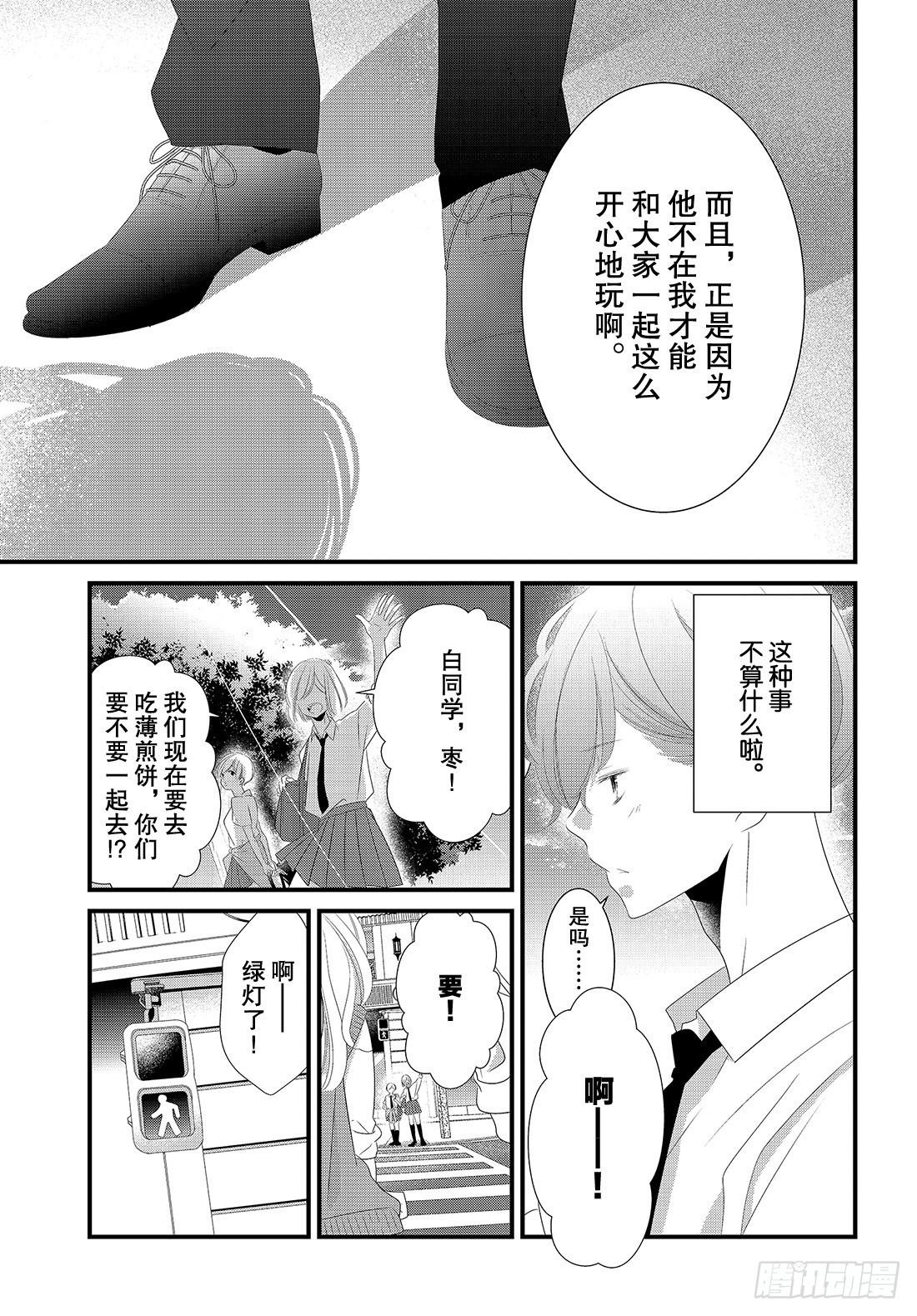 《三神老师的恋爱法门》#22 商务西装的着装法门 第26页