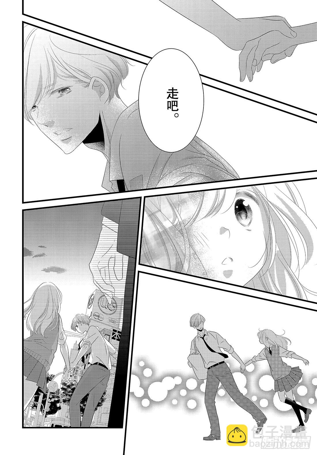 《三神老师的恋爱法门》#22 商务西装的着装法门 第27页