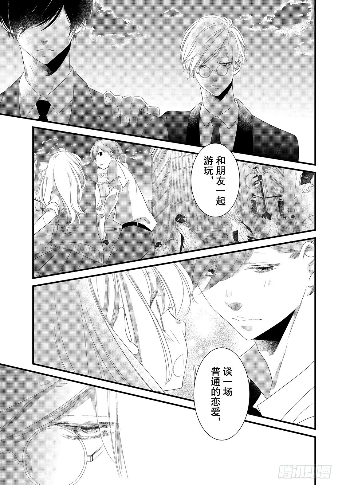 《三神老师的恋爱法门》#22 商务西装的着装法门 第28页