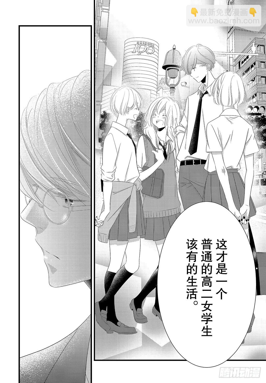 《三神老师的恋爱法门》#22 商务西装的着装法门 第29页