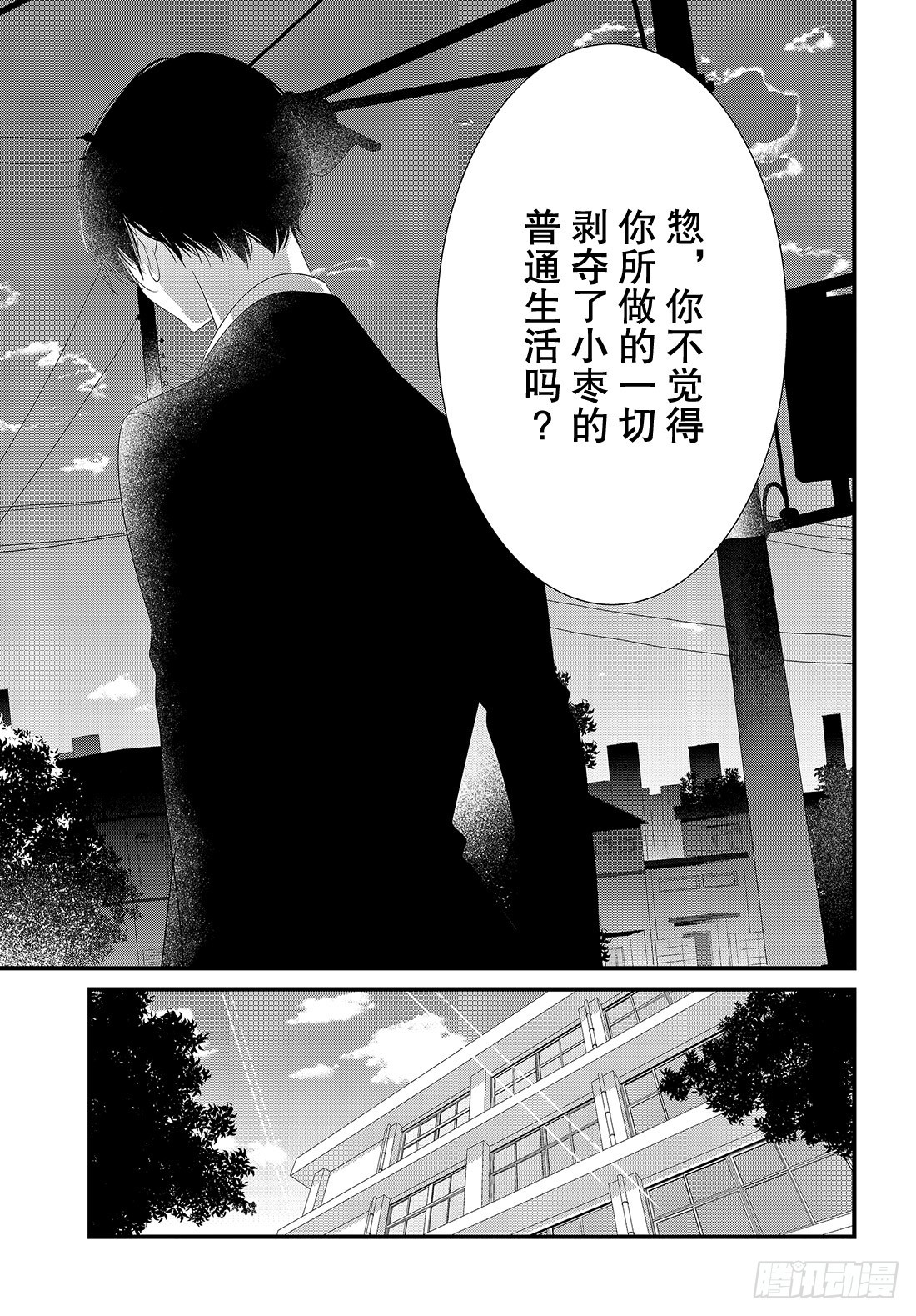 《三神老师的恋爱法门》#22 商务西装的着装法门 第30页