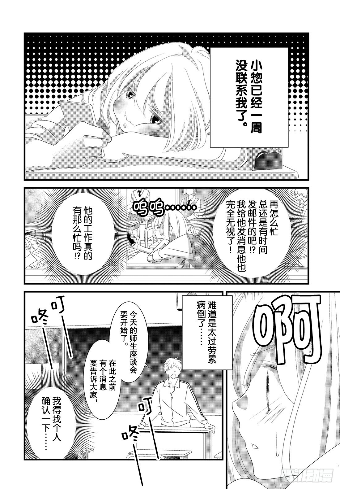 《三神老师的恋爱法门》#22 商务西装的着装法门 第31页