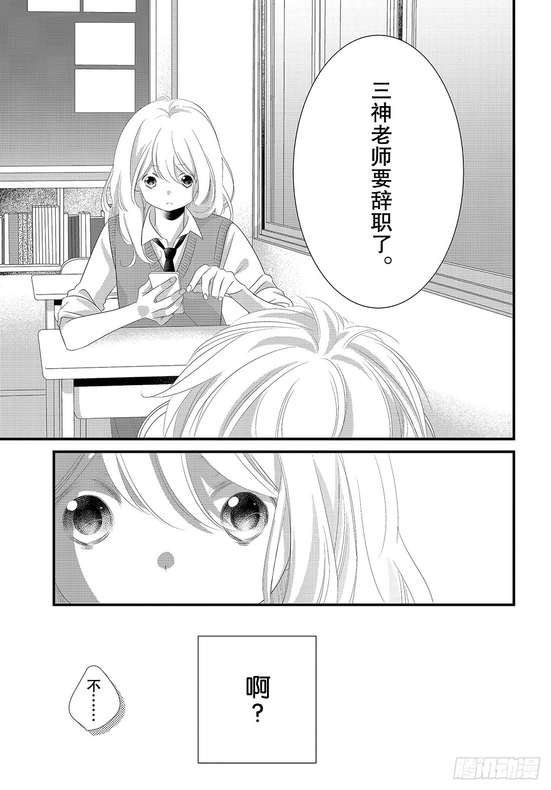《三神老师的恋爱法门》#22 商务西装的着装法门 第32页