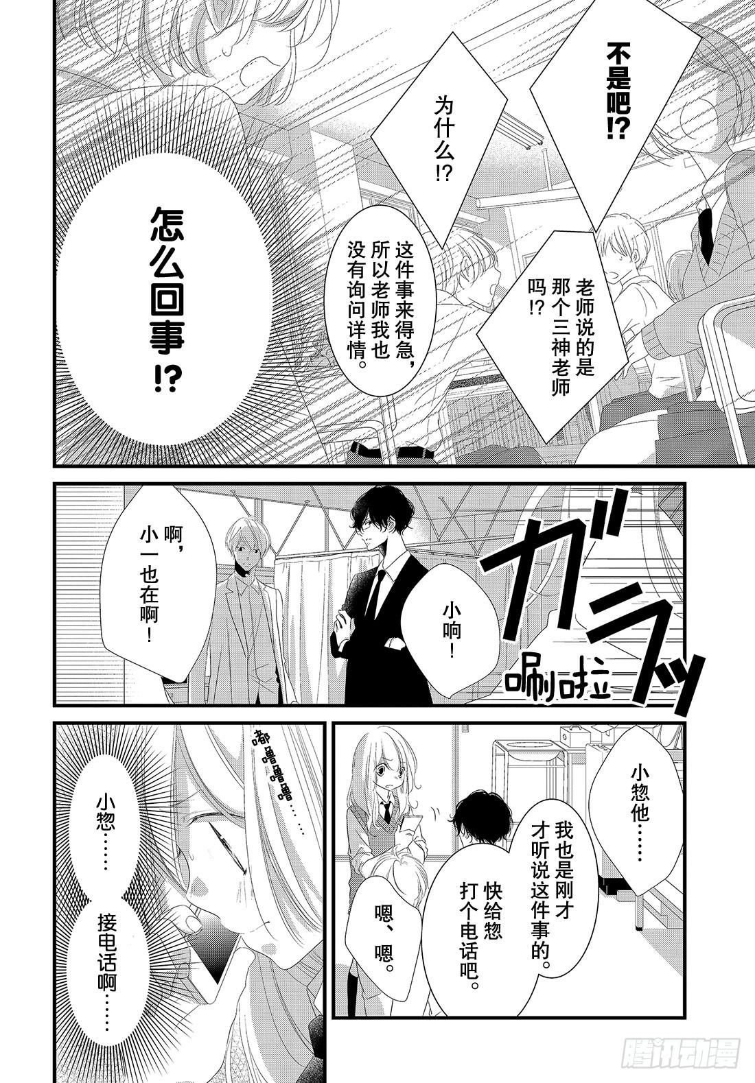 《三神老师的恋爱法门》#22 商务西装的着装法门 第33页