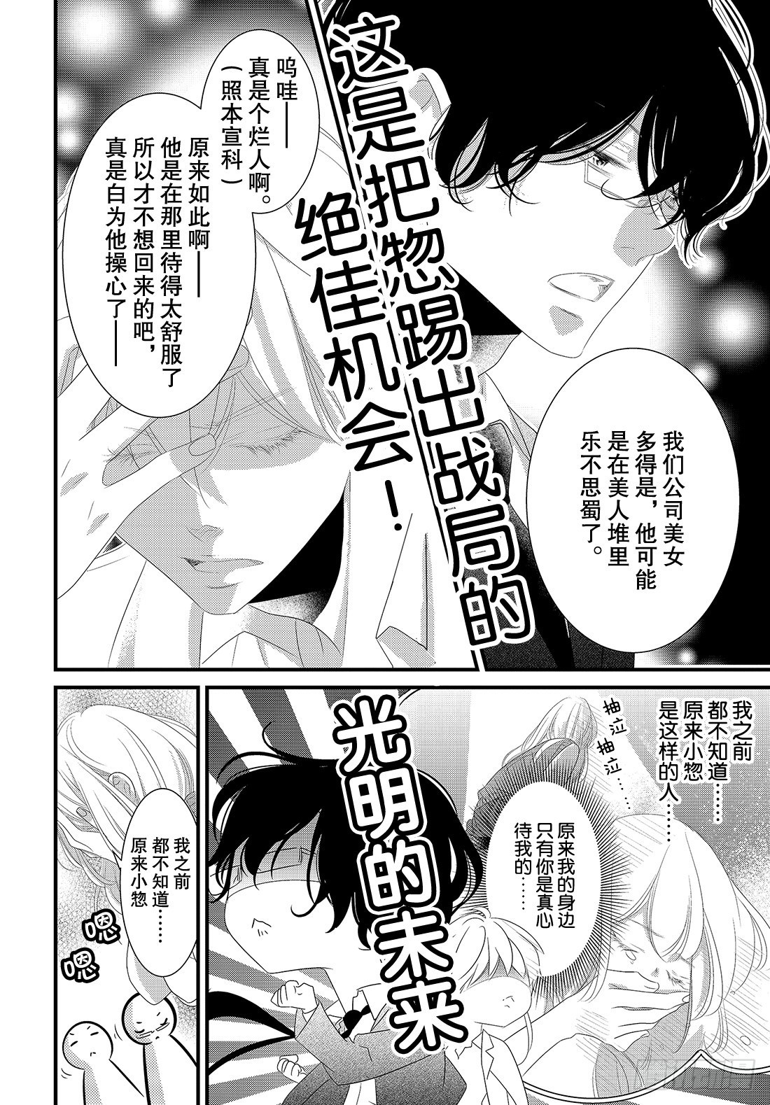 《三神老师的恋爱法门》#22 商务西装的着装法门 第35页