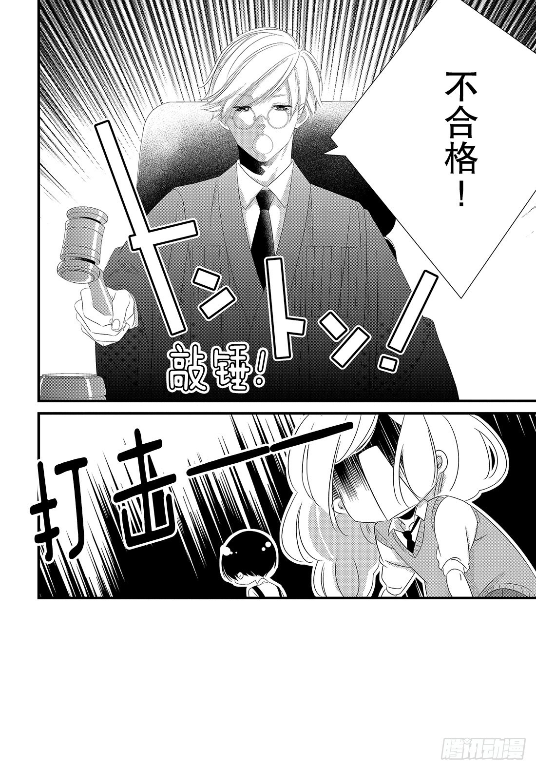 《三神老师的恋爱法门》#22 商务西装的着装法门 第3页