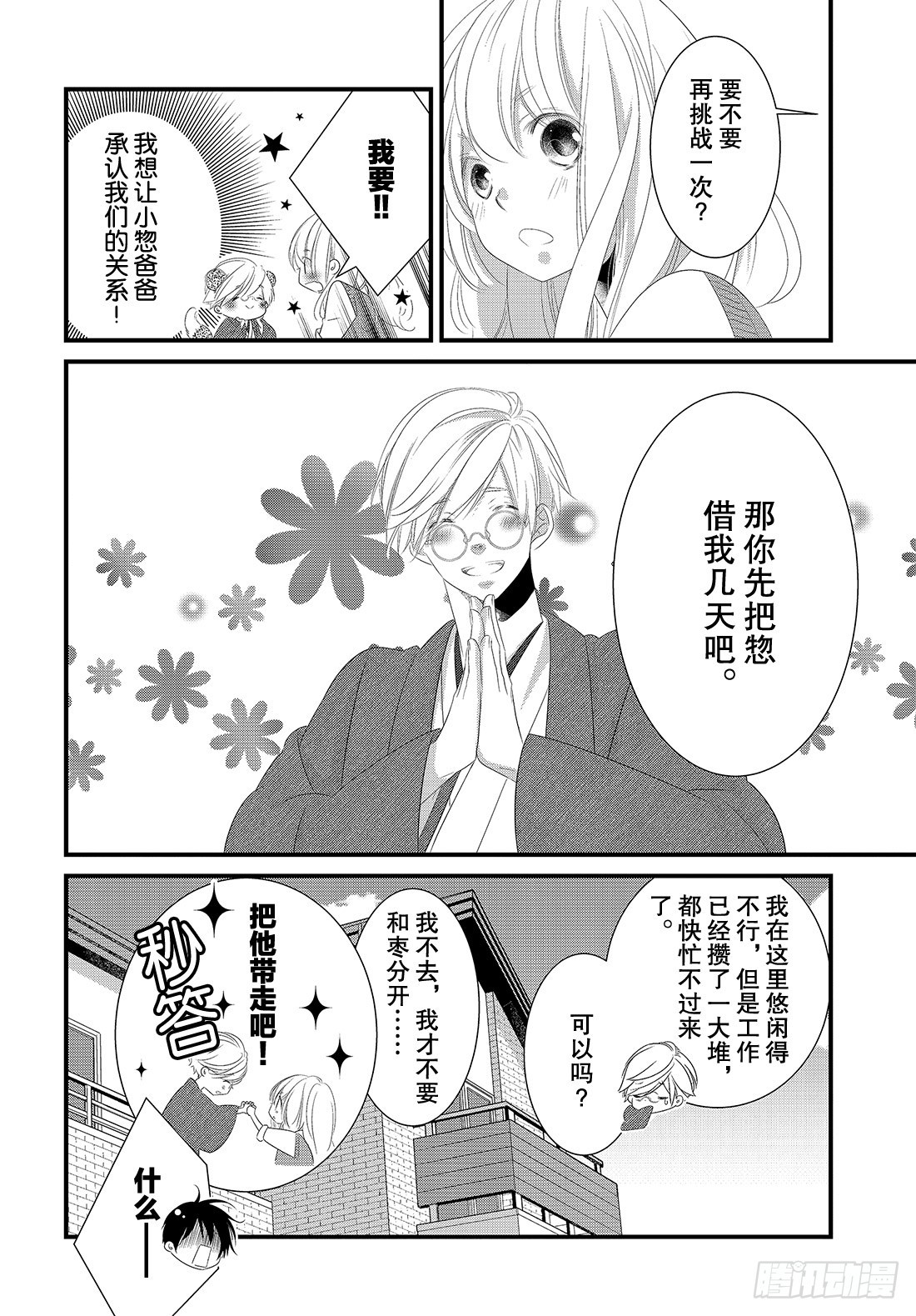 《三神老师的恋爱法门》#22 商务西装的着装法门 第5页