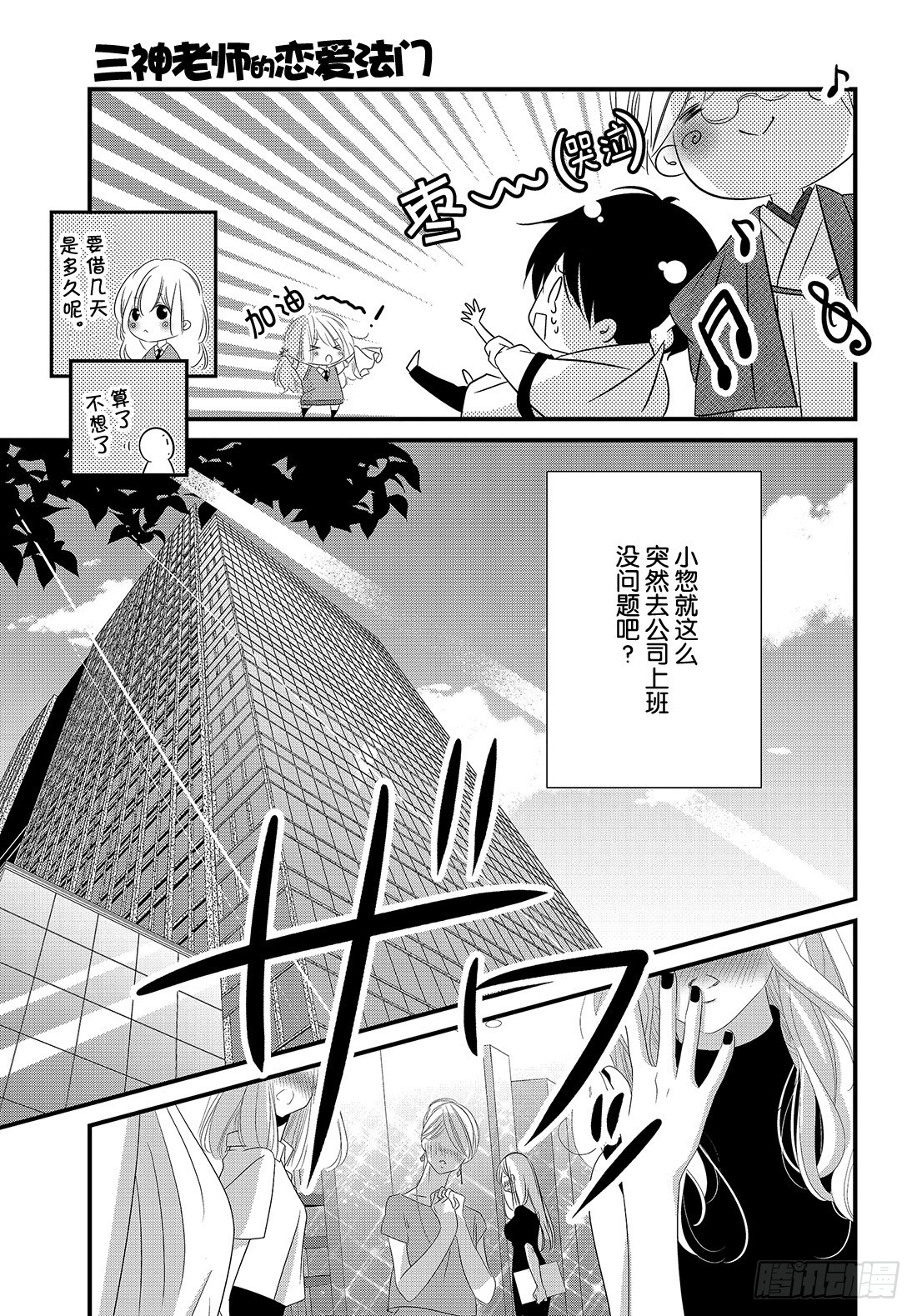 《三神老师的恋爱法门》#22 商务西装的着装法门 第6页
