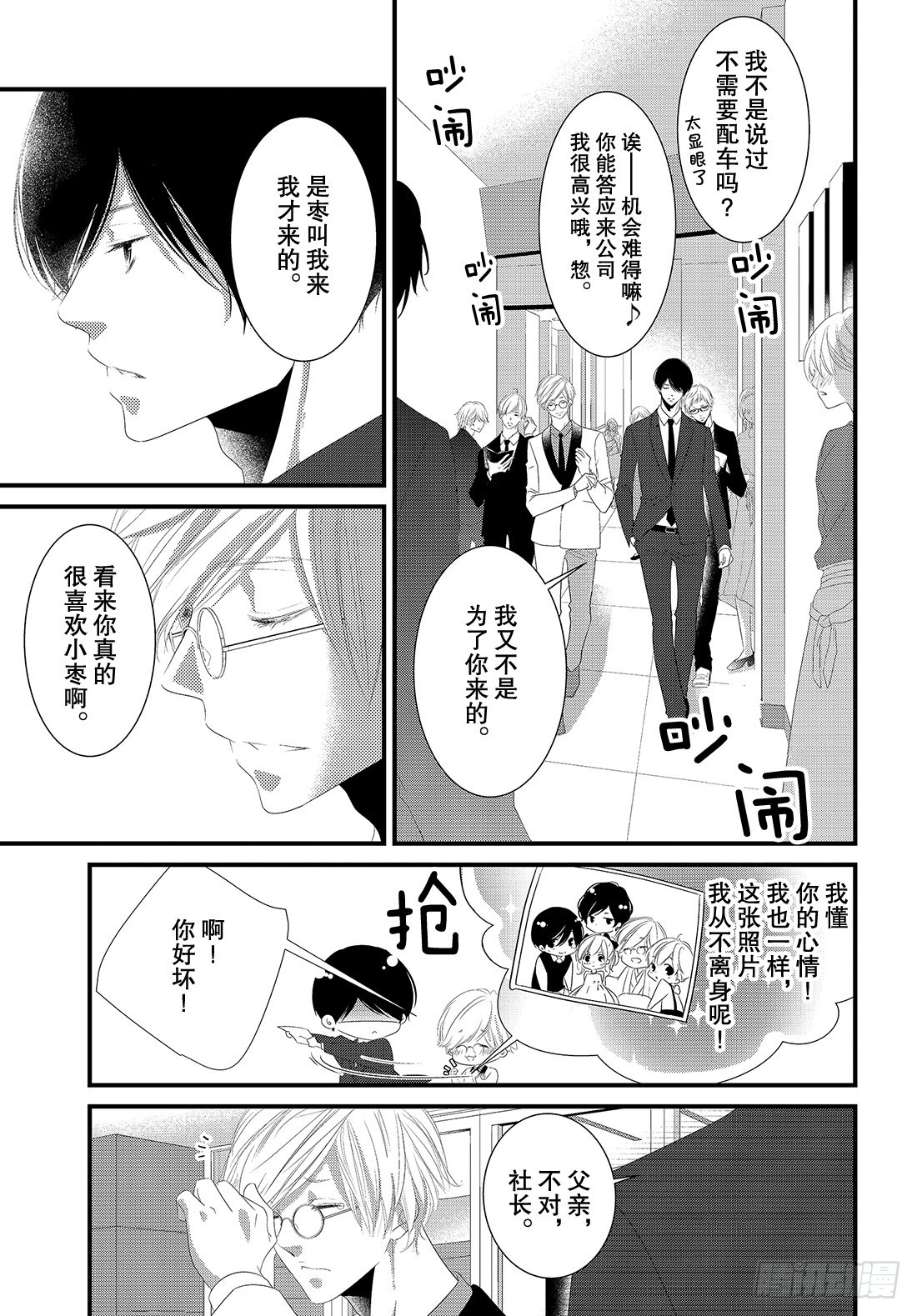 《三神老师的恋爱法门》#22 商务西装的着装法门 第8页