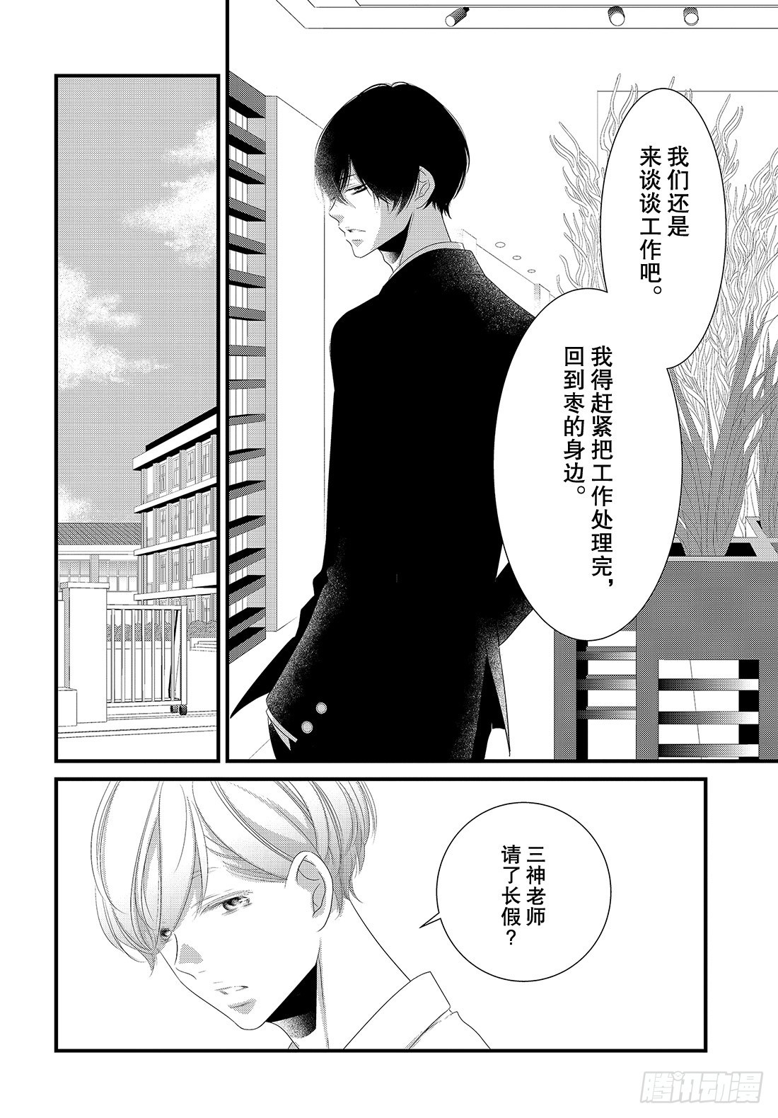 《三神老师的恋爱法门》#22 商务西装的着装法门 第9页