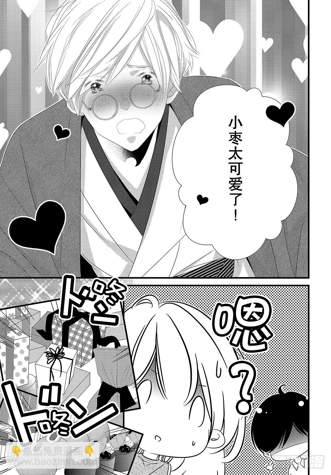 《三神老师的恋爱法门》#21 第五个男人的现身法门！？ 第10页
