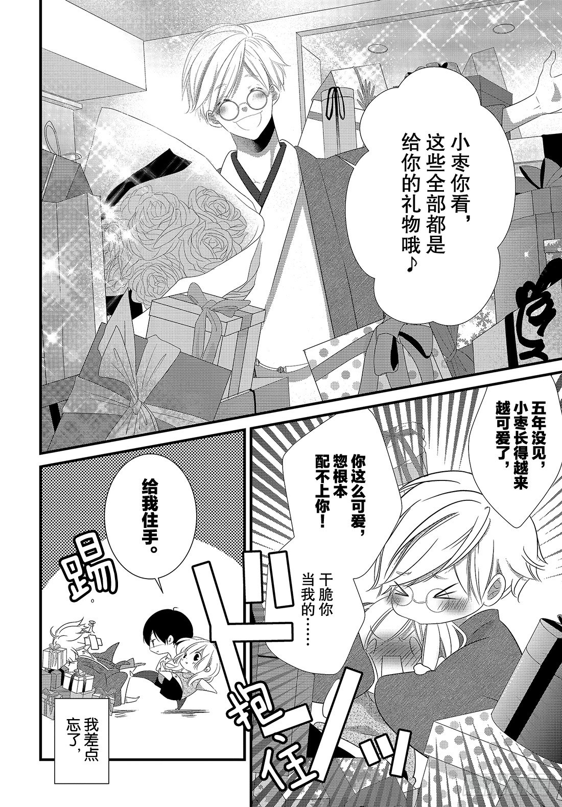 《三神老师的恋爱法门》#21 第五个男人的现身法门！？ 第11页