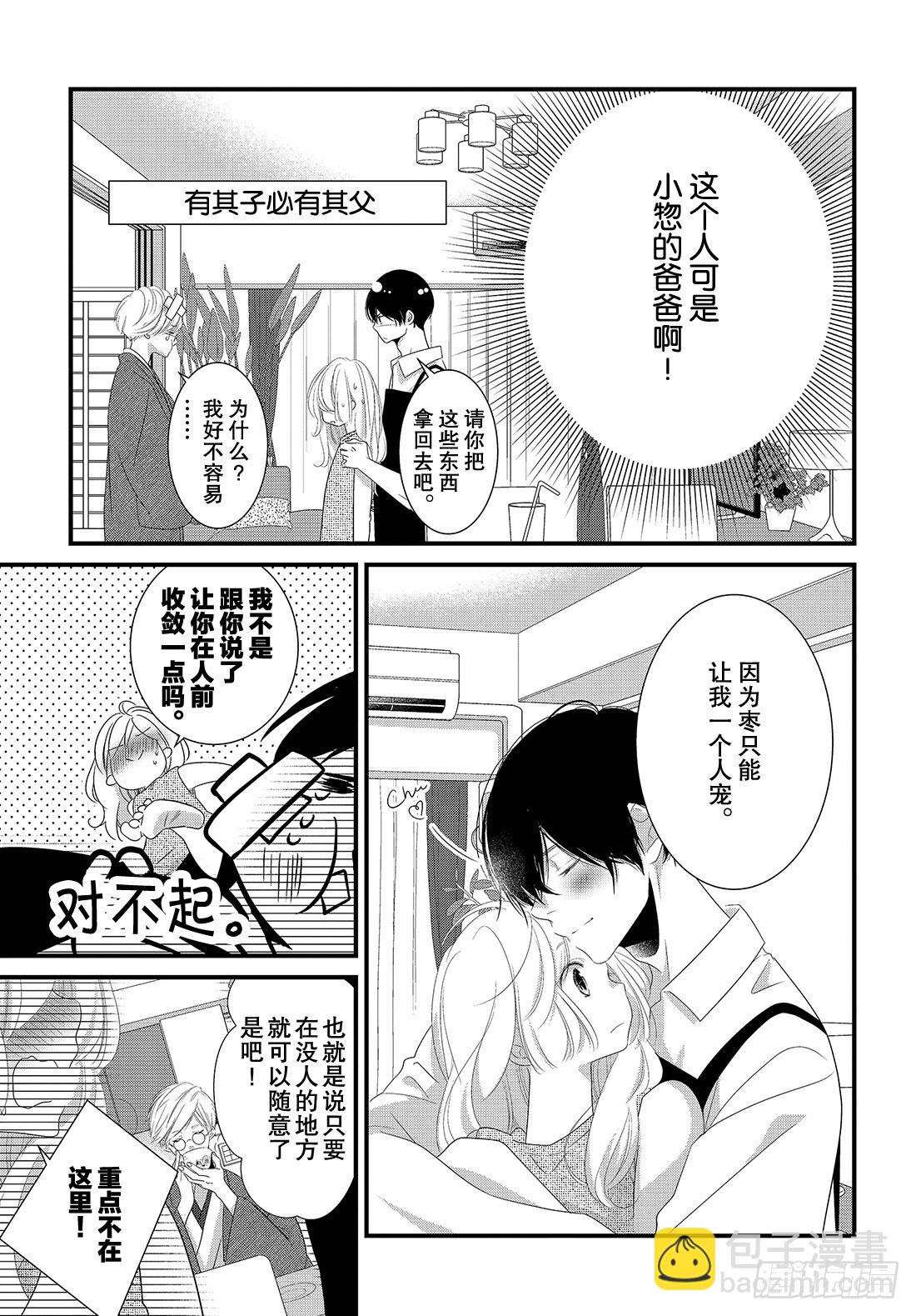 《三神老师的恋爱法门》#21 第五个男人的现身法门！？ 第12页