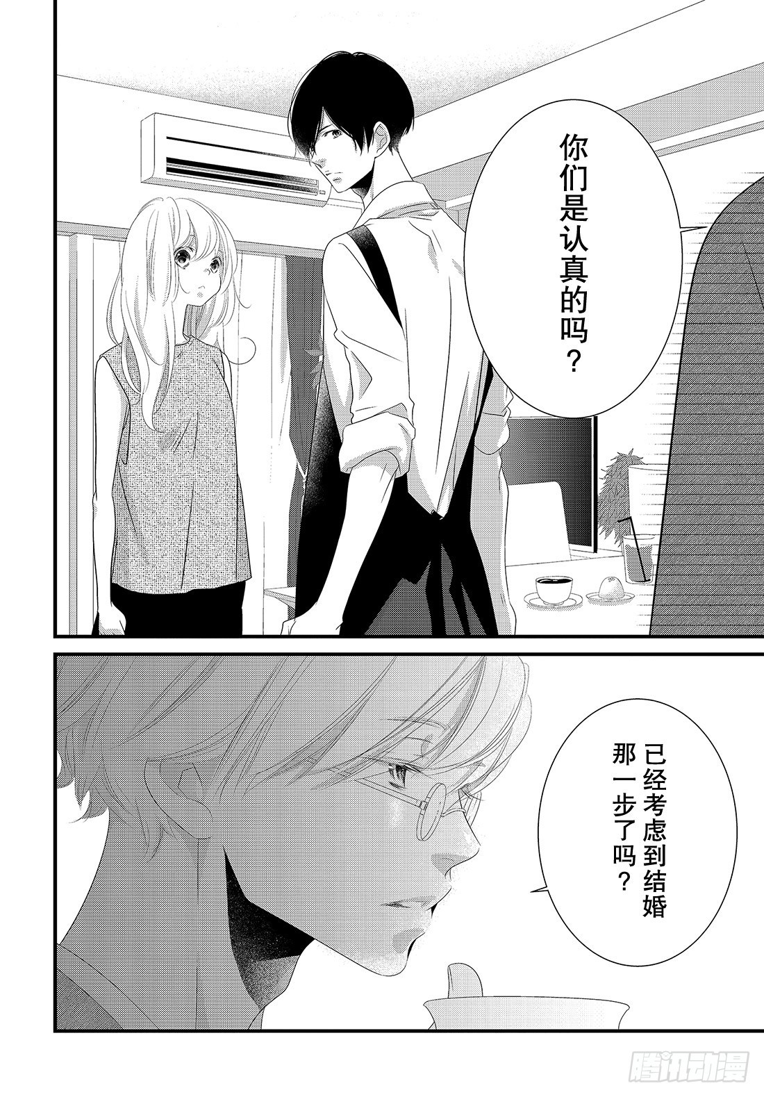 《三神老师的恋爱法门》#21 第五个男人的现身法门！？ 第13页