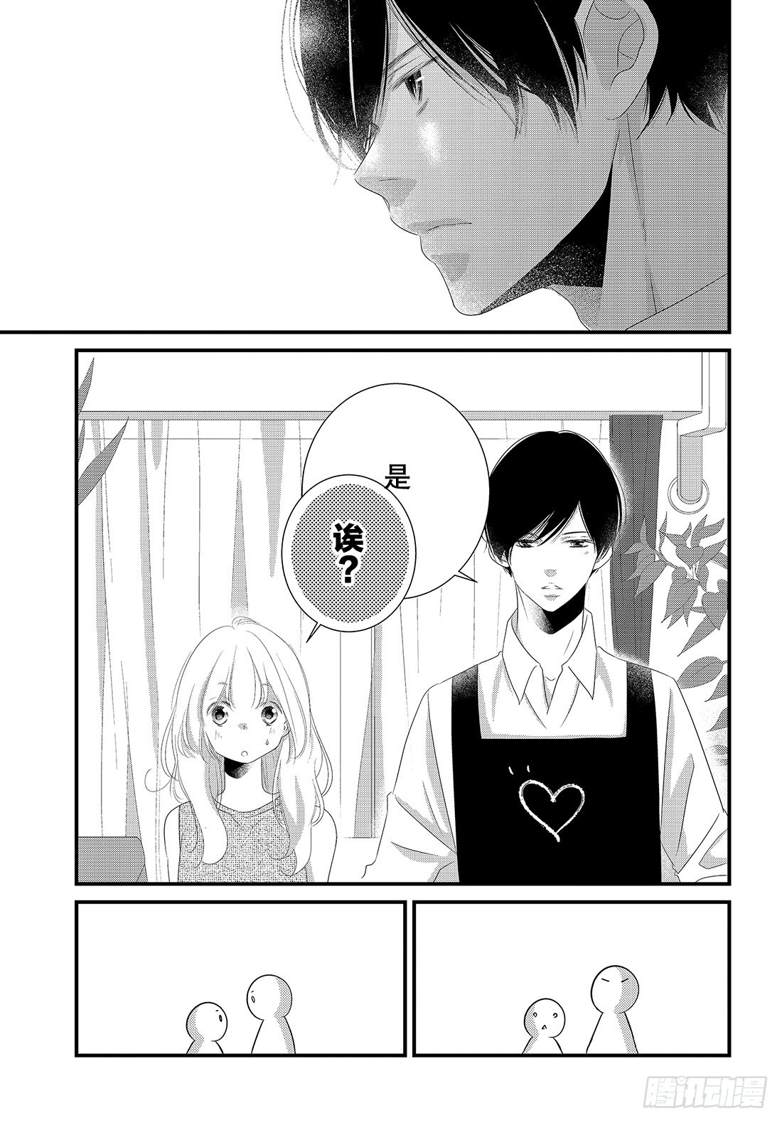 《三神老师的恋爱法门》#21 第五个男人的现身法门！？ 第14页