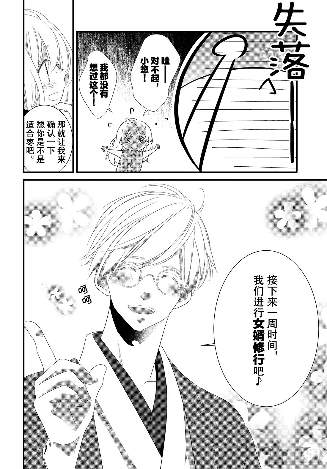《三神老师的恋爱法门》#21 第五个男人的现身法门！？ 第15页