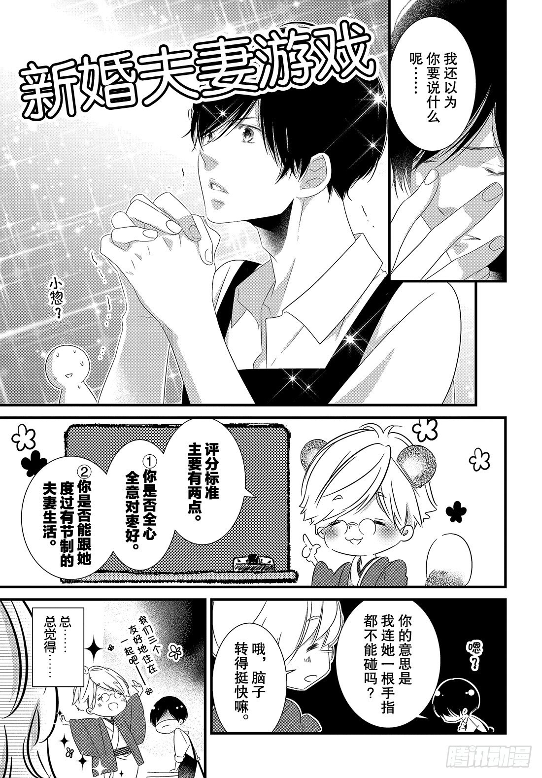 《三神老师的恋爱法门》#21 第五个男人的现身法门！？ 第16页