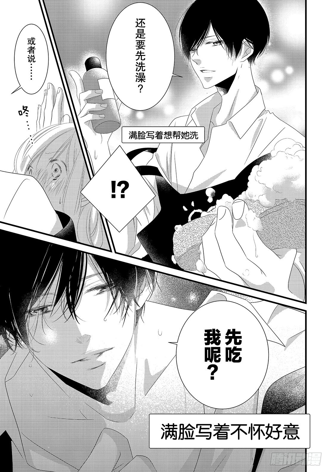 《三神老师的恋爱法门》#21 第五个男人的现身法门！？ 第18页
