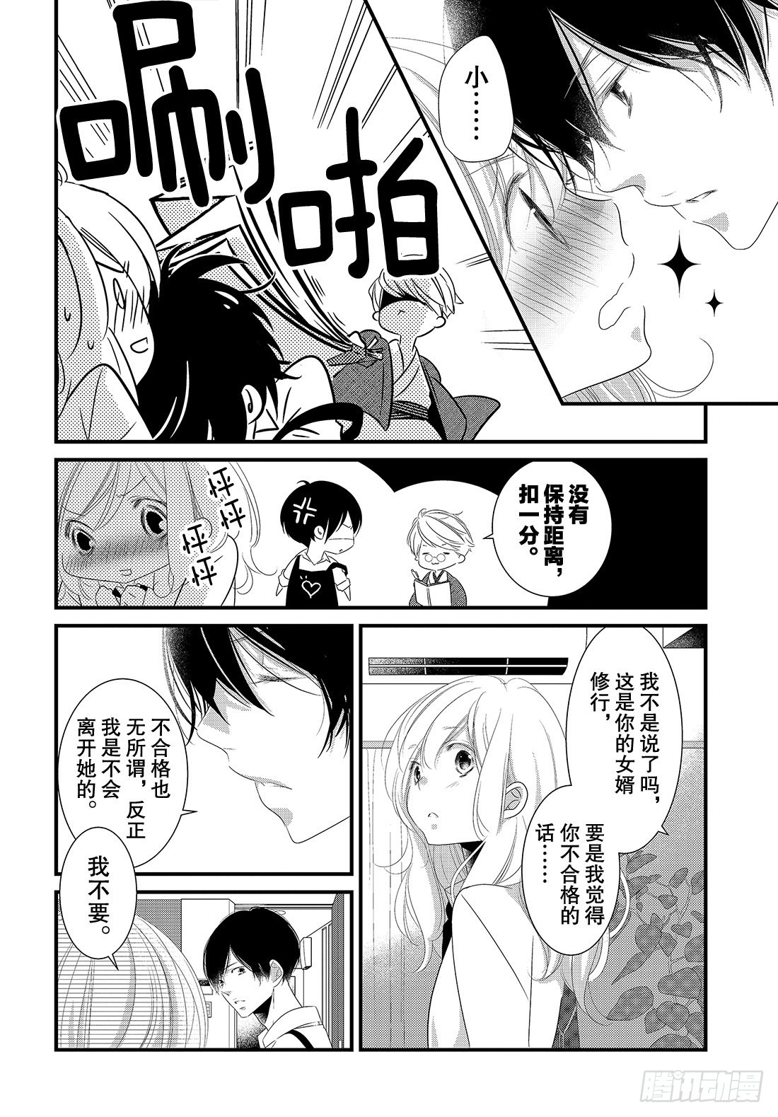 《三神老师的恋爱法门》#21 第五个男人的现身法门！？ 第19页