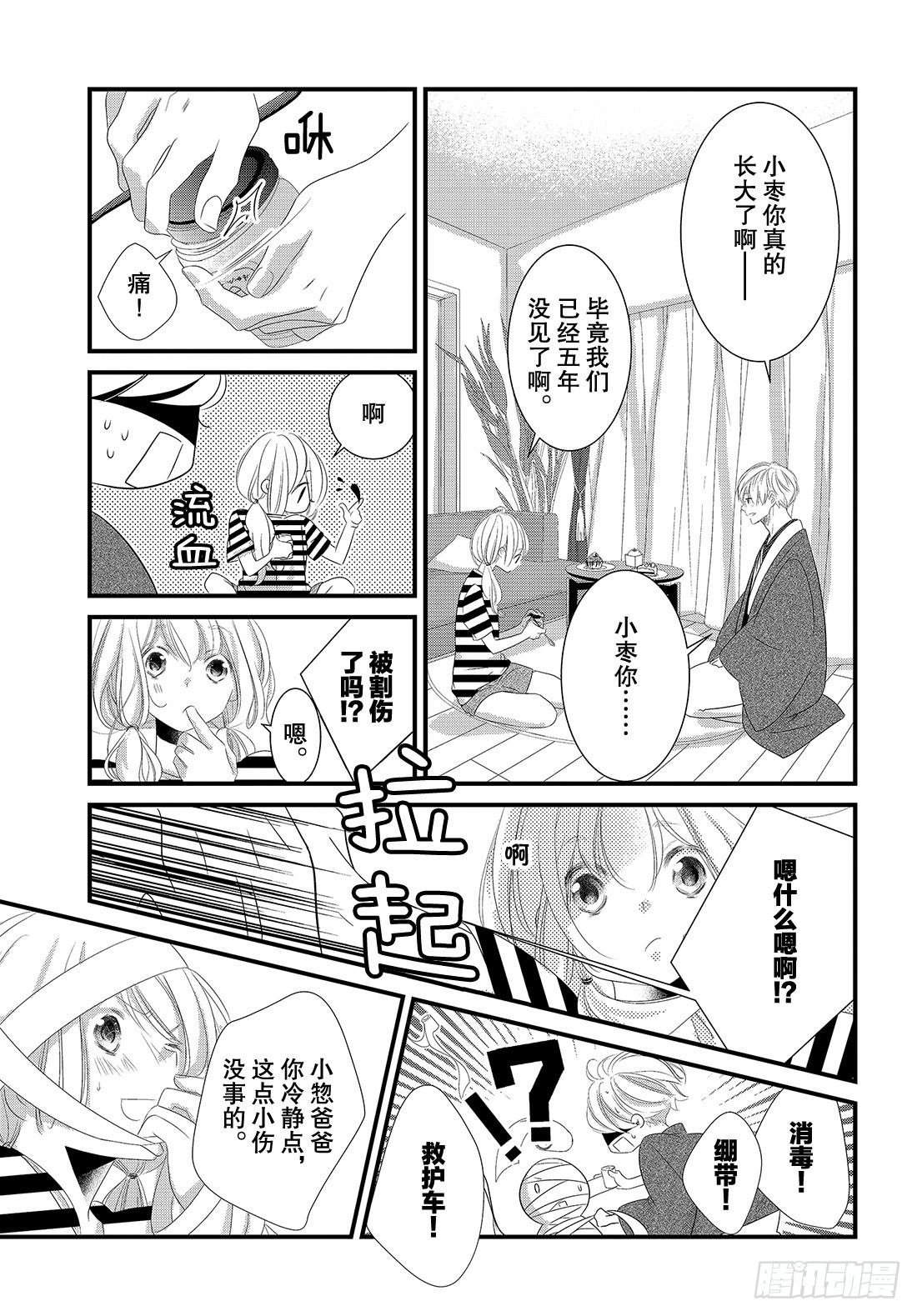 《三神老师的恋爱法门》#21 第五个男人的现身法门！？ 第22页