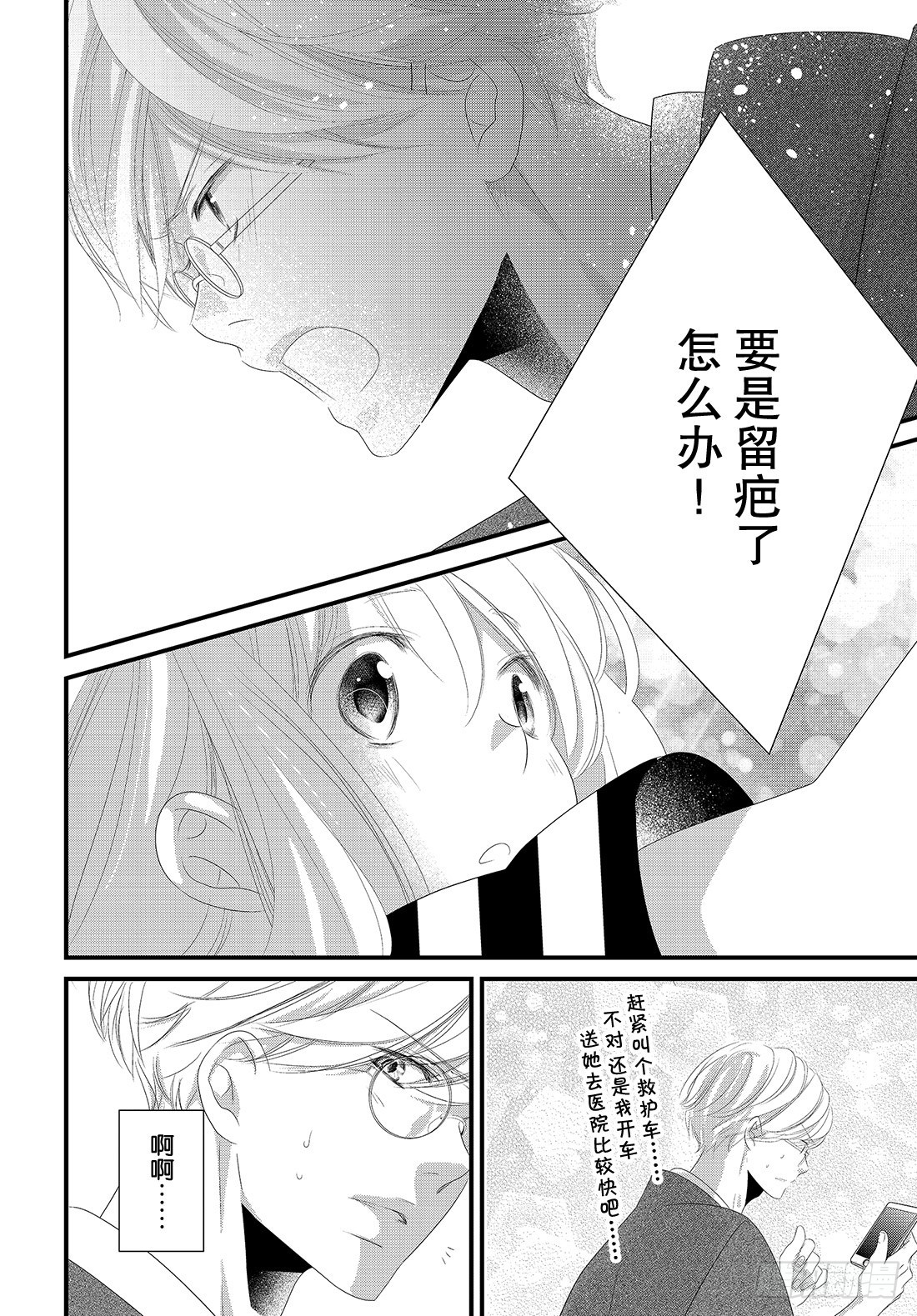 《三神老师的恋爱法门》#21 第五个男人的现身法门！？ 第23页