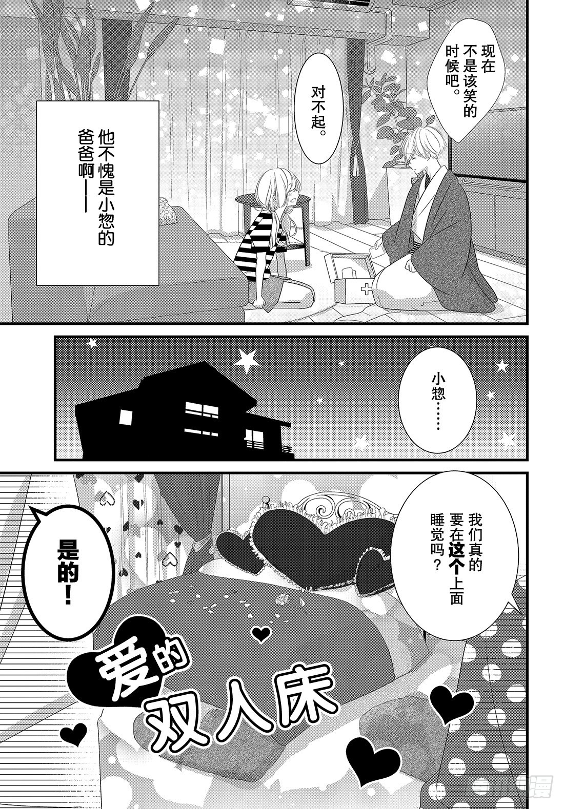 《三神老师的恋爱法门》#21 第五个男人的现身法门！？ 第24页